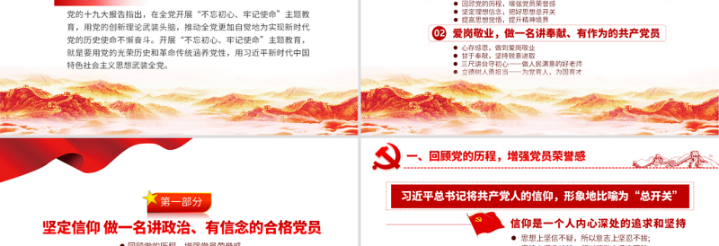 原创三尺讲台守初心立德树人勇担当教师微党课学校党课PPT-版权可商用