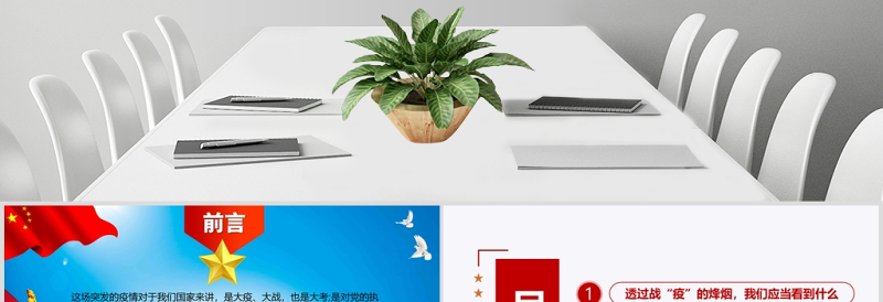 原创2021疫情防控微党课肺炎透过战疫的思考PPT
