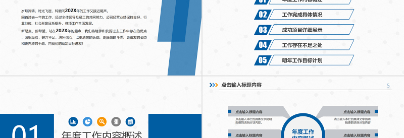 2024蓝色述职报告工作总结PPT模板幻灯片