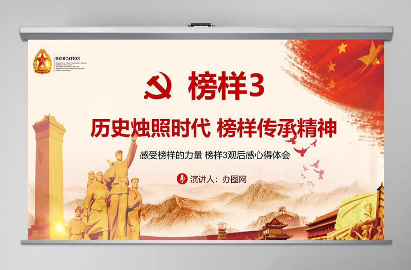 2019年党政风中国精神PPT模板