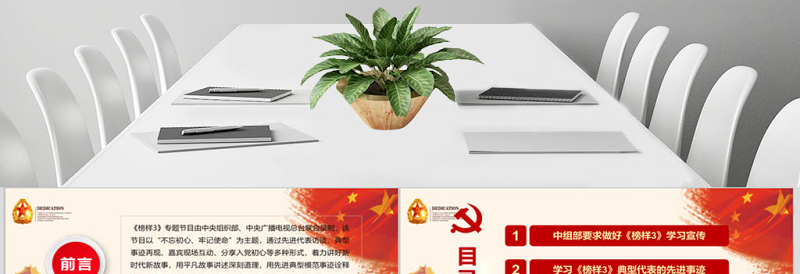 2019年党政风中国精神PPT模板