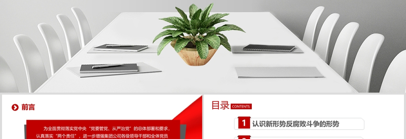 党政风公职人员廉洁从业培训PPT模板幻灯片