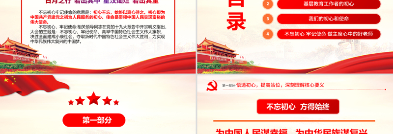 原创牢记教师使命不忘育人初心牢学校党课PPT-版权可商用