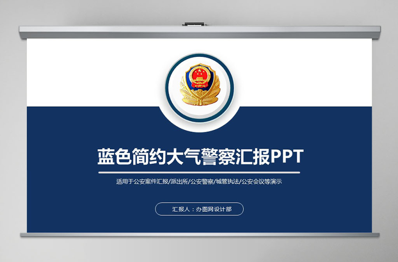 蓝色庄严精美公安警察特警武警PPT模板