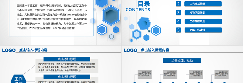 2024蓝色商务通用工作总结汇报PPT模板