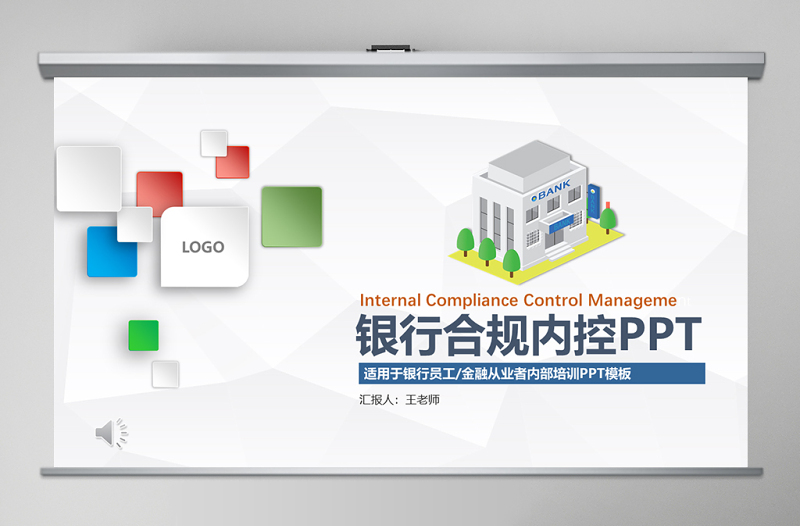 简约精美银行合规内控管理PPT模板