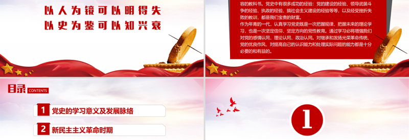 中国共产党中共党史党支部党员学习PPT