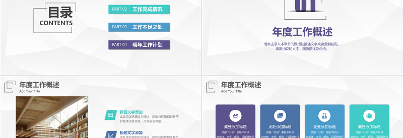 2024年个性简约商务年终工作总结汇报PPT模板
