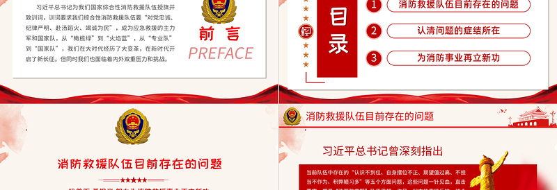2021找差距勇担当PPT努力为消防救援事业再立新功消防队消防员专题党课PPT下载