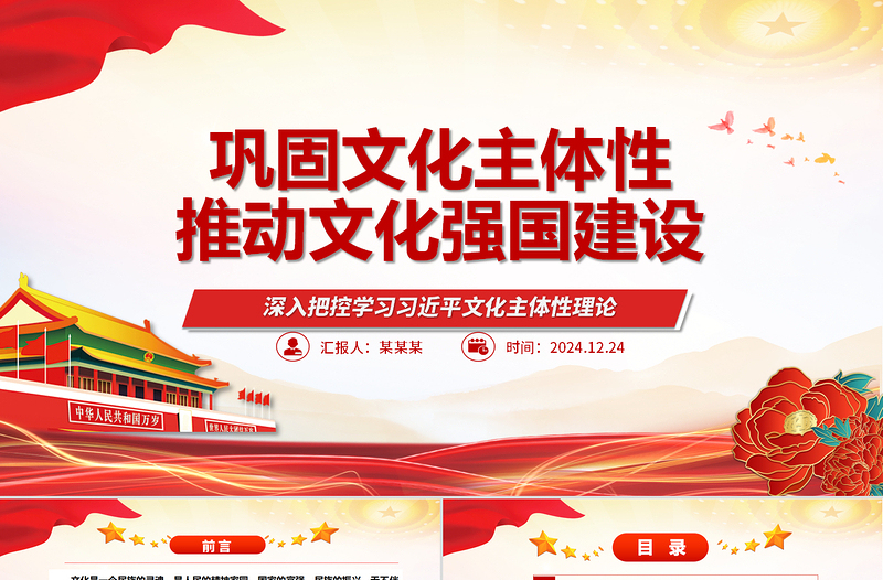 巩固文化主体性推动文化强国建设ppt简约时尚深入把控学习习近平文化主体性理论微课件