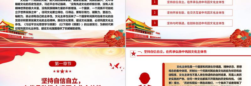 巩固文化主体性推动文化强国建设ppt简约时尚深入把控学习习近平文化主体性理论微课件