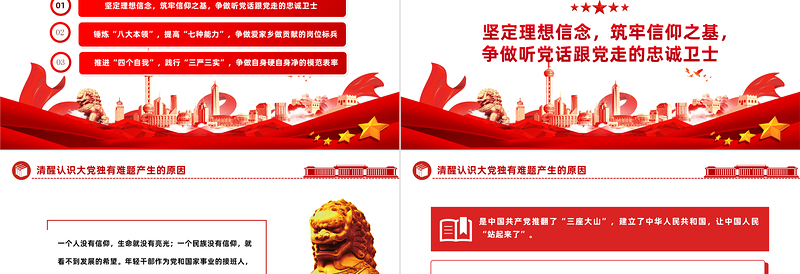 青年干部能力提升培训PPT党政风优质锤炼八大本领提高七种能力担当新使命开启新征程党课PPT