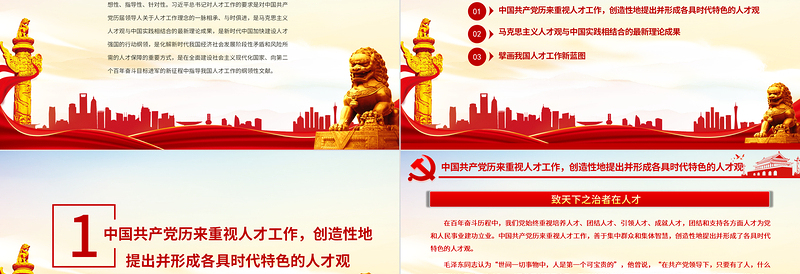加快建设人才强国PPT党政风新时代人才工作的新要求新任务专题党课PPT讲稿