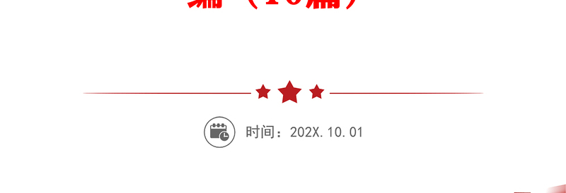 2023年国企党员干部“靠企吃企”案件警示录警示教育心得体会学习心得感悟及研讨发言汇编(10篇)