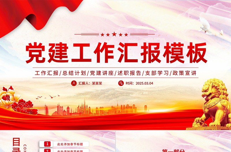 时尚简约党建工作汇报述职报告PPT模板