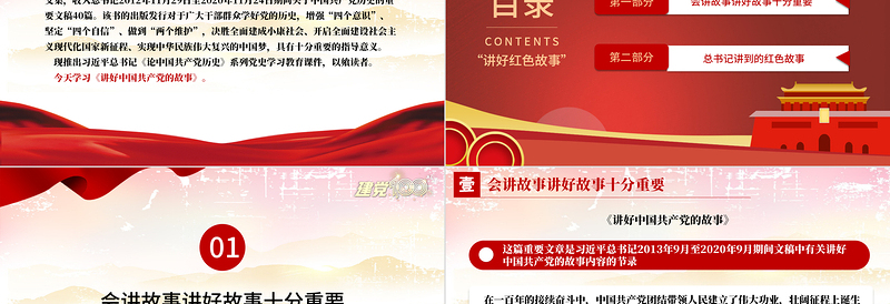 讲好党政风故事PPT党政风简约重温党政风故事弘扬革命精神传承党政风基因激发奋进力量党课教育课件