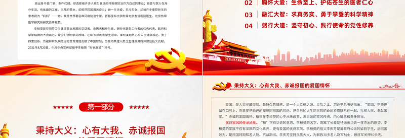 学习李桓英先进事迹PPT党政风精品为防治麻风病无私奉献的时代楷模感悟信仰的力量专题党课PPT