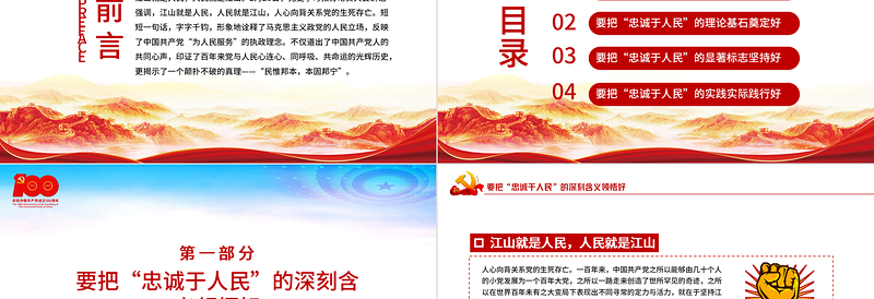 江山就是人民人民就是江山PPT党政风2021建党100周年专题辅导党课PPT