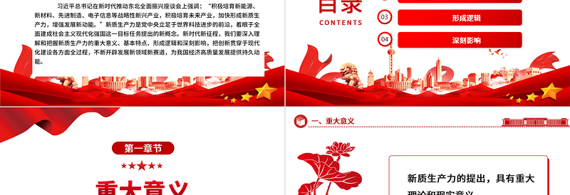 新质生产力的形成逻辑与影响ppt精美简约新质生产力理论课堂课件