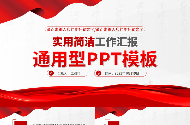 2022实用简约工作汇报通用型PPT模板下载11