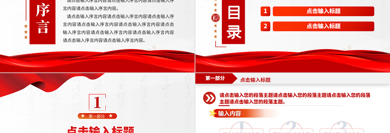 2022实用简约工作汇报通用型PPT模板下载11