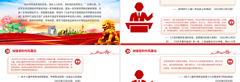 《习近平关于加强党的作风建设论述摘编》(一)PPT蓝色优质作风建设专题党课