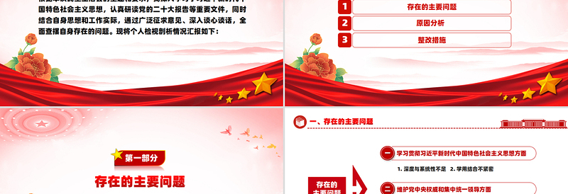 2025年民主生活会个人检视剖析材料PPT模板下载