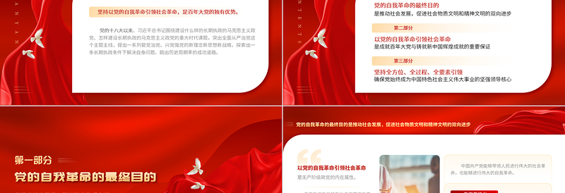 2023坚持以党的自我革命引领社会革命PPT精品风党员干部学习教育专题党课PPT