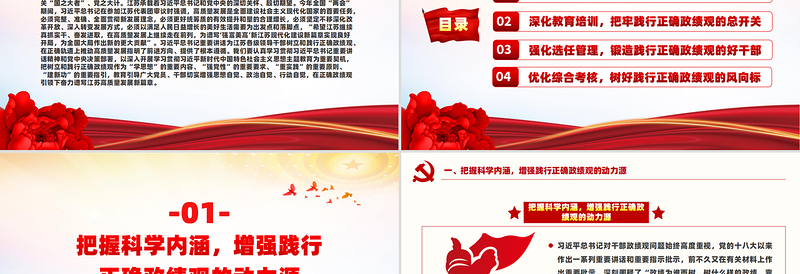 树立和践行正确政绩观引领高质量发展走在前PPT微党课