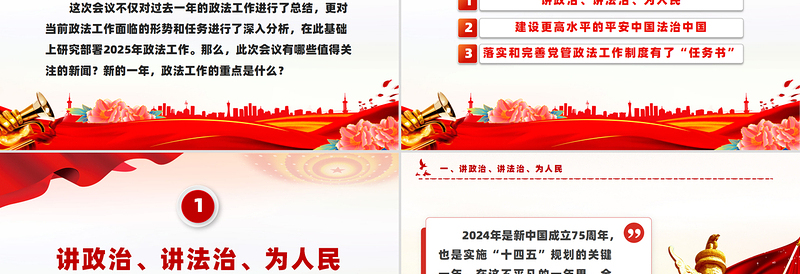 2025中央政法工作会议要点PPT精美简约2025政法工作任务专题课件