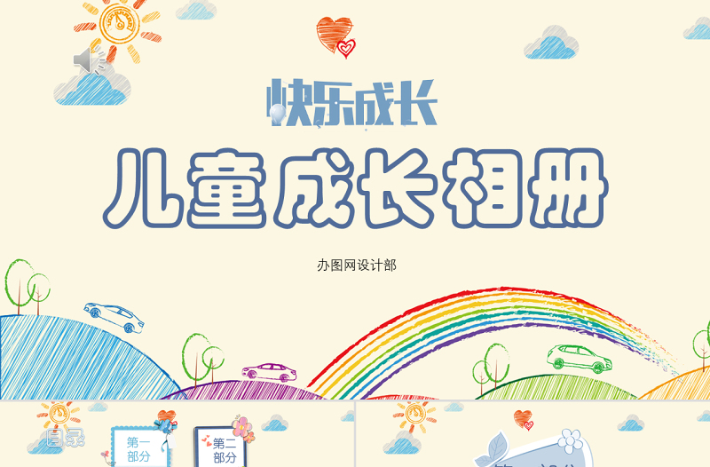可爱温馨彩色卡通风儿童成长相册优质相册宝宝生日PPT模板