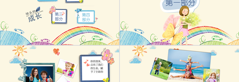 可爱温馨彩色卡通风儿童成长相册优质相册宝宝生日PPT模板