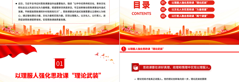守正创新推动思政课建设内涵式发展PPT简约风深入学习思政课建设课件