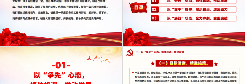2025年一季度工作动员部署会发言讲话PPT模板下载