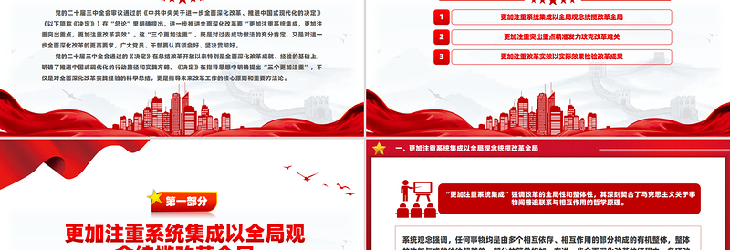 坚持“三个更加注重”进一步全面深化改革微党课PPT