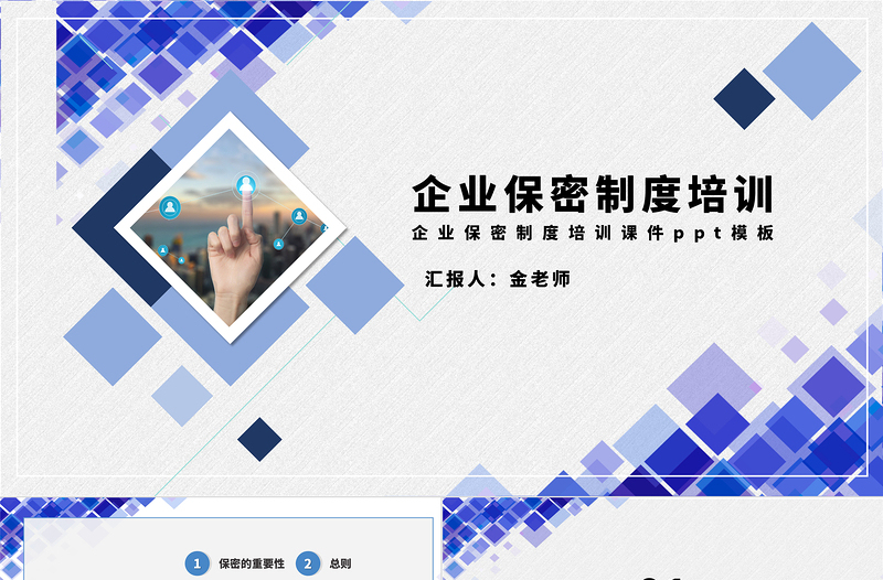 简约精美企业保密制度培训课件ppt模板