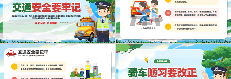 安全交通进校园PPT彩色卡通风安全教育主题班会课件