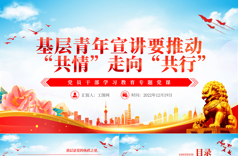 2022基层青年宣讲要推动“共情”走向“共行”PPT党政风优质风党员干部学习教育专题党课党建课件