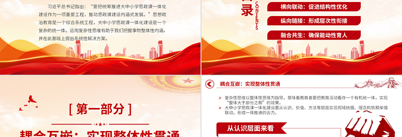 2022统筹推进大中小学思政课一体化PPT精美党建风党员干部学习教育专题党课党建课件