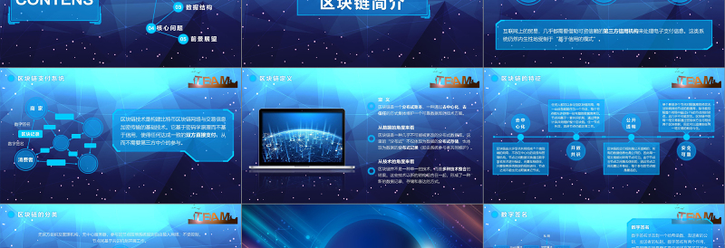 2021年蓝色区链简介PPT模板