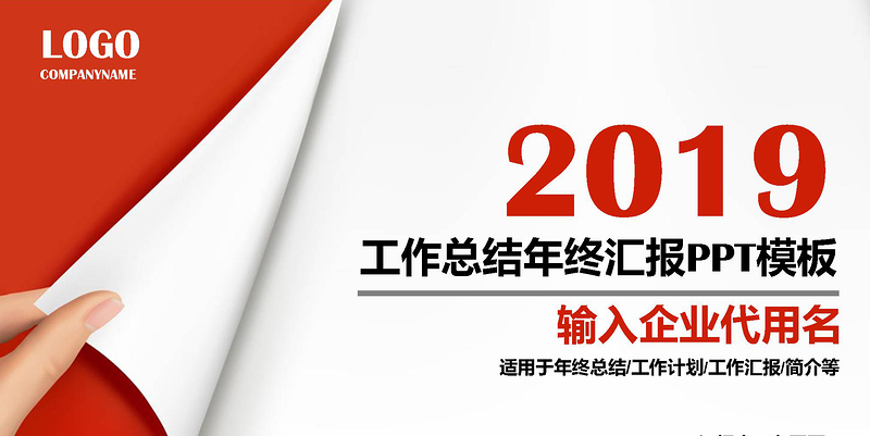 2018党政风工作总结工作汇报PPT模板