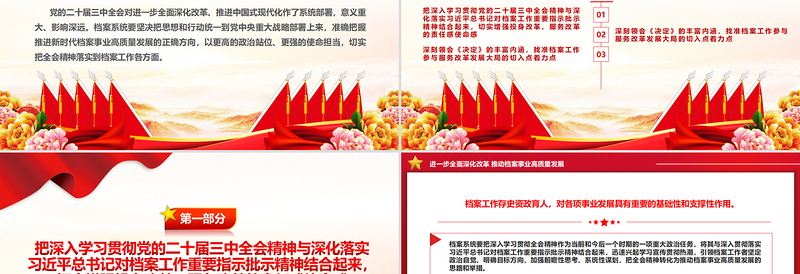 2024关于进一步全面深化改革推动档案事业高质量发展PPT