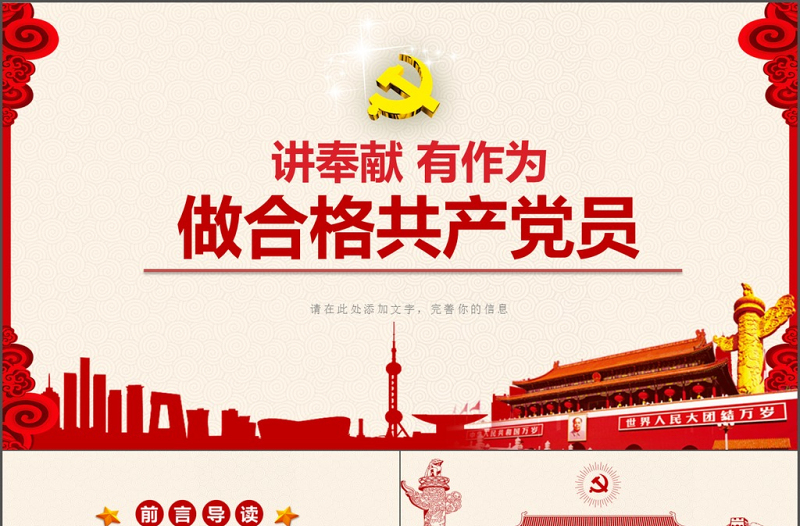 简约精美党政风做合格共产党员总结PPT模板