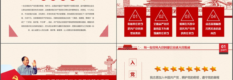 简约精美党政风做合格共产党员总结PPT模板