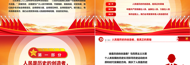 人民永远是我们战胜一切困难挑战的最大依靠ppt精美精品始终坚持走群众路线专题党课
