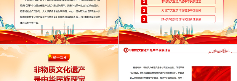 2023讲好非遗故事建设文化强国PPT精品风党员干部学习教育专题党课PPT
