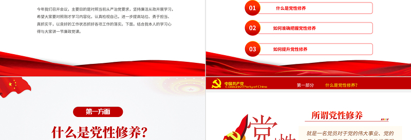 加强党性修养坚持廉洁从政PPT简约风2022年县区政府乡镇党支部团支部开展党性教育专题党课PPT模板
