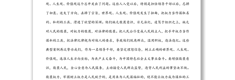 以案促改专题民主生活会个人剖析检查材料(机关党组书记)