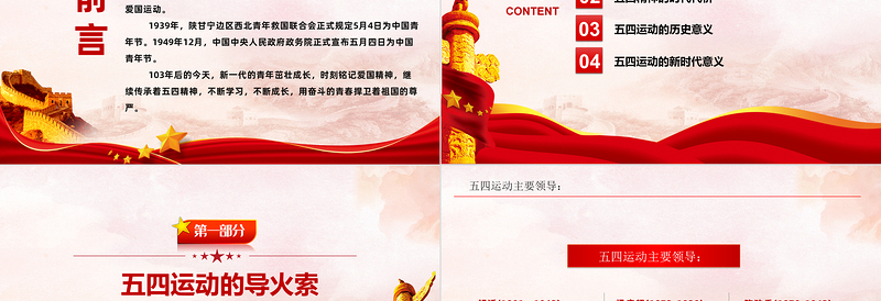 纪念五四运动103周年PPT党政风弘扬五四运动做新时代新青年专题党课PPT模板