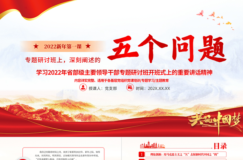 2022新年第一课PPT学习省部级主要领导干部专题研讨班式上的重要讲话精神专题党课PPT